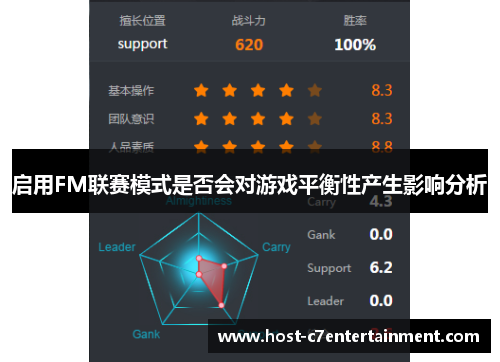 启用FM联赛模式是否会对游戏平衡性产生影响分析 启用FM联赛模式是否会对游戏平衡性产生影响分析