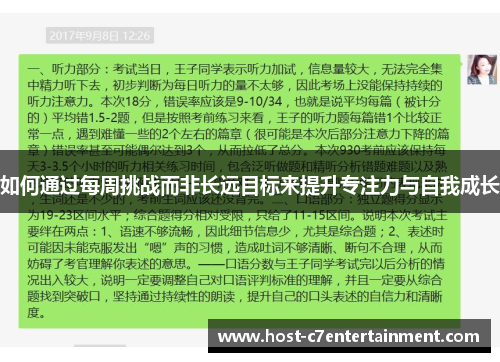 如何通过每周挑战而非长远目标来提升专注力与自我成长 如何通过每周挑战而非长远目标来提升专注力与自我成长