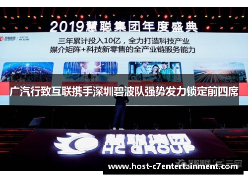 广汽行致互联携手深圳碧波队强势发力锁定前四席 广汽行致互联携手深圳碧波队强势发力锁定前四席