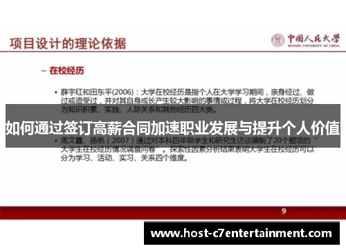 如何通过签订高薪合同加速职业发展与提升个人价值 如何通过签订高薪合同加速职业发展与提升个人价值