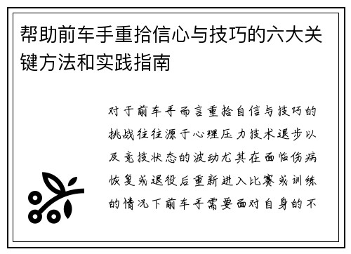 帮助前车手重拾信心与技巧的六大关键方法和实践指南 帮助前车手重拾信心与技巧的六大关键方法和实践指南