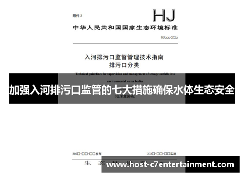 加强入河排污口监管的七大措施确保水体生态安全 加强入河排污口监管的七大措施确保水体生态安全