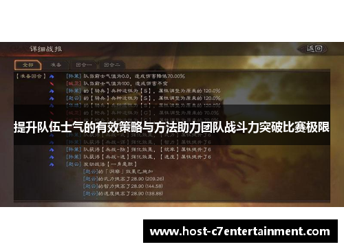 提升队伍士气的有效策略与方法助力团队战斗力突破比赛极限 提升队伍士气的有效策略与方法助力团队战斗力突破比赛极限