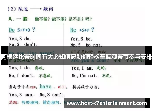 阿根廷比赛时间五大必知信息助你轻松掌握观赛节奏与安排 阿根廷比赛时间五大必知信息助你轻松掌握观赛节奏与安排