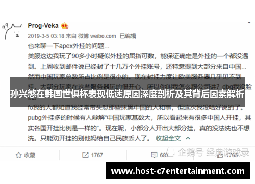 孙兴慜在韩国世俱杯表现低迷原因深度剖析及其背后因素解析 孙兴慜在韩国世俱杯表现低迷原因深度剖析及其背后因素解析
