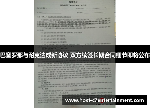 巴塞罗那与耐克达成新协议 双方续签长期合同细节即将公布