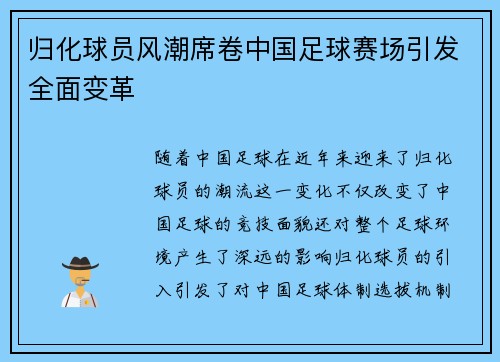归化球员风潮席卷中国足球赛场引发全面变革 归化球员风潮席卷中国足球赛场引发全面变革
