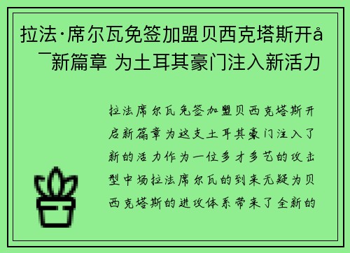 拉法·席尔瓦免签加盟贝西克塔斯开启新篇章 为土耳其豪门注入新活力 拉法·席尔瓦免签加盟贝西克塔斯开启新篇章 为土耳其豪门注入新活力
