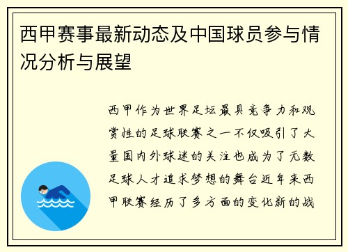 西甲赛事最新动态及中国球员参与情况分析与展望 西甲赛事最新动态及中国球员参与情况分析与展望