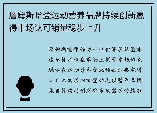 詹姆斯哈登运动营养品牌持续创新赢得市场认可销量稳步上升 詹姆斯哈登运动营养品牌持续创新赢得市场认可销量稳步上升
