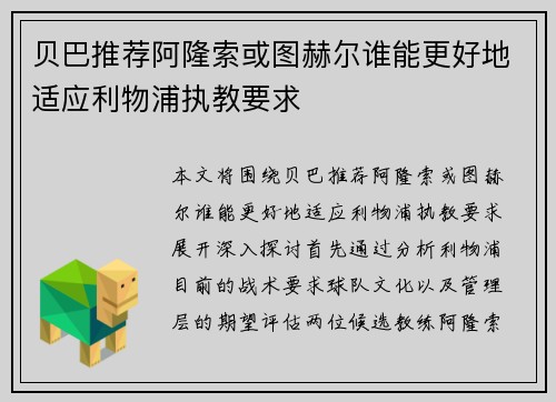 贝巴推荐阿隆索或图赫尔谁能更好地适应利物浦执教要求 贝巴推荐阿隆索或图赫尔谁能更好地适应利物浦执教要求