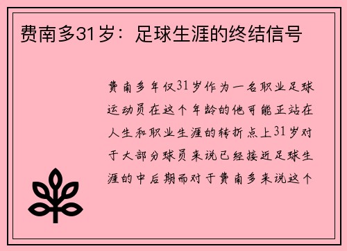 费南多31岁:足球生涯的终结信号 费南多31岁:足球生涯的终结信号