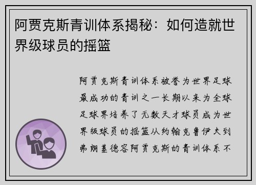 阿贾克斯青训体系揭秘:如何造就世界级球员的摇篮 阿贾克斯青训体系揭秘:如何造就世界级球员的摇篮