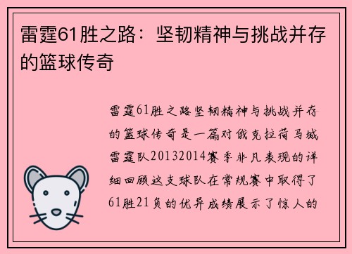 雷霆61胜之路:坚韧精神与挑战并存的篮球传奇 雷霆61胜之路:坚韧精神与挑战并存的篮球传奇