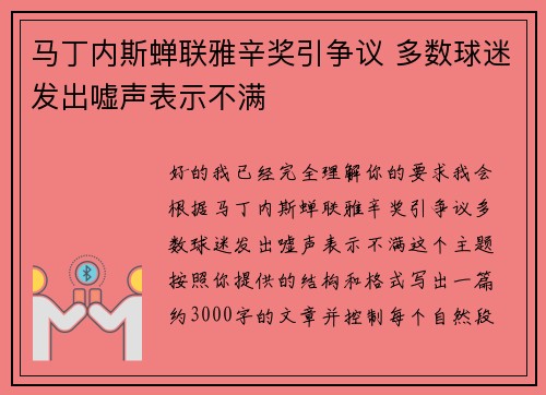 马丁内斯蝉联雅辛奖引争议 多数球迷发出嘘声表示不满 马丁内斯蝉联雅辛奖引争议 多数球迷发出嘘声表示不满